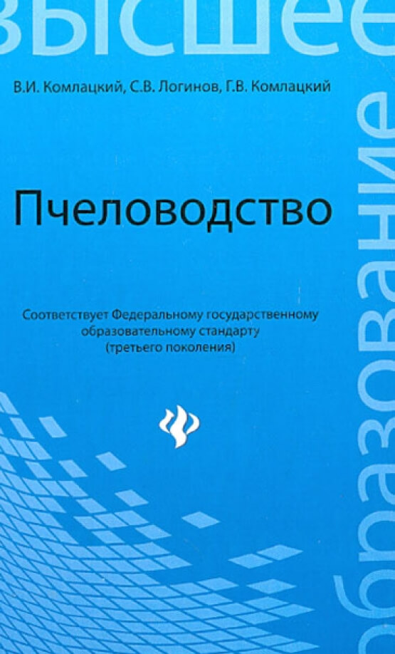 61682419_pchelovodstvo-uchebnik-feniks